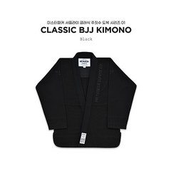 미스터파커 서플라이 클래식 주짓수 도복 시리즈 01 - 클래식 블랙 Classic Black