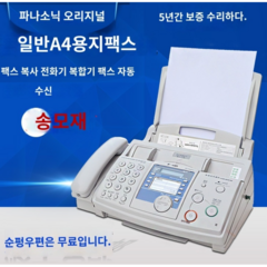 팩스기 전화 복합기 자동 수신 다기능 고속, 유백색 업그레이드 모델 706