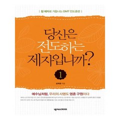 유니오니아시아 당신은 전도하는 제자입니까 1