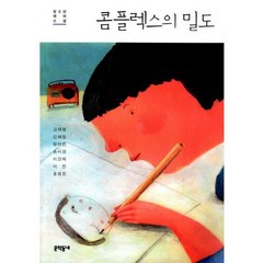 콤플렉스의 밀도 : 청소년 테마 소설