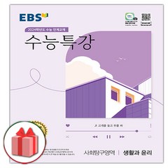 수능특강윤리와사상