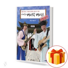 이태윤의 베이직 베이스[입문편] Lee Tae-yoon's Basic Base 베이스기타책
