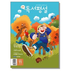 중학 독서평설 11월 중등 (2023)