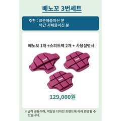 베노꼬 과민성대장증후군 역류성식도염 설사 변비 뱃속근육운동기 특허품, 베노꼬 3번세트, 1개