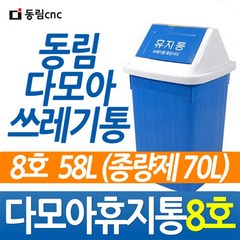다모아휴지통8호, 1개