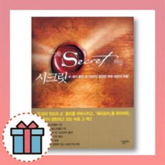 더 시크릿 책 the secret [베스트셀러+볼펜선물]