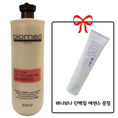 바이오메드 플레티넘 프로테인 퓨리파잉 샴푸 1500ml, 1개, 1.5l