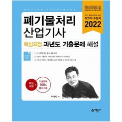 폐기물처리산업기사