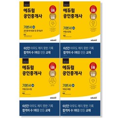 2023 에듀윌 공인중개사 2차 기본서 세트 + 민개공 모의고사 증정