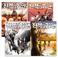 진격의 거인 31-34권 세트 (전4권), 학산문화사(만화)