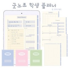 굿노트 학생 플래너 아이패드 노타빌리티 pdf 파일 모눈노트 스터디플래너 시간표, 동의, 그린