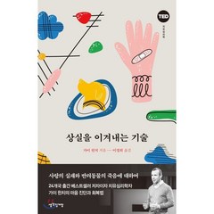 상실을 이겨내는 기술:TED 치유심리학 | 사랑의 실패와 반려동물의 죽음에 대하여, 생각정거장