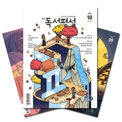 월간잡지 고교독서평설 1년 정기구독, 12월호