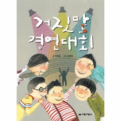 웅진북센 거짓말 경연대회, One color | One Size@1