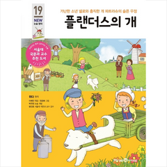 아이세움 플랜더스의 개 (아이세움 논술명작-019)