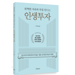 (브라운스톤(우석) 오픈마인드) 인생투자, 분철안함