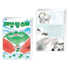 태양 왕 수바: 수박의 전설 + 옥춘당 그림책 (전2권), 웅진주니어