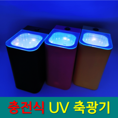 YF 예피싱 UV LED 에기 축광기 충전식 & 건전지식 에기 루어 쭈꾸미 문어 갑오징어 한치 낚시 쭈광기, 옐로우 YELLOW, 1개, YF-충전식 UV축광기