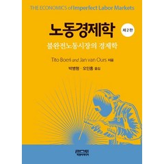 노동경제학:불완전노동시장의 경제학, 피앤씨미디어