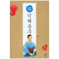 덕혜옹주:제국의 그림자, 책우리