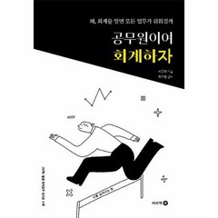 공부서점 공무원이여 회계하자, 단품없음