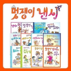 [전집] 멋쟁이 낸시 시리즈 1-12권 세트, 국민서관(전집)
