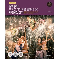 권학봉의 포토샵 라이트룸 클래식 CC 사진보정 강의:, 황금부엉이