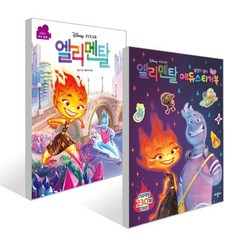디즈니픽사 엘리멘탈 무비동화 + 미니 에듀스티커북, 애플비