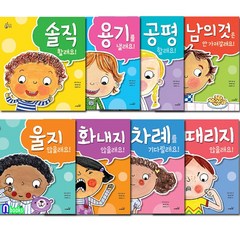 사파리 우리 아이 최고의 시리즈 8권 세트(전8권)/오은영 박사가 감수하고 추천하는