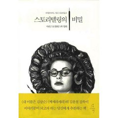 스토리텔링의 비밀, 마이클 티어노 저/김윤철 역, 아우라