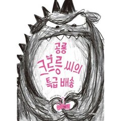 주니어김영사 (공룡 크르릉 씨의 특급 배송 / 주니어김영사), 단품없음