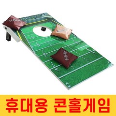 휴대용 대회용 조이 콘홀게임 세트 cornhole game set, 휴대용(50x27cm)