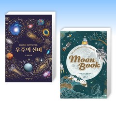 (세트) 100가지 사진으로 보는 우주의 신비 + DK 문북 Moon Book (전2권)