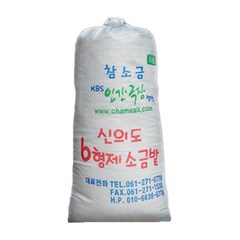 KBS 인간극장 6형제소금밭 신안천일염 20kg, 1포