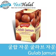 Gulab Jamun 굴랍 자문 굴라브 자문 (인도식품 India Bikano), 1kg, 1개