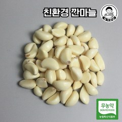 당일작업 국내산 친환경 무농약 깐마늘, 150g, 1개