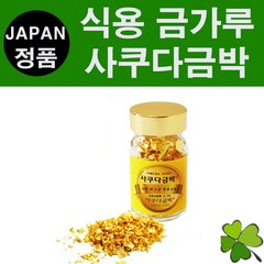 사쿠다금박 300mg 식용금 식용금가루 먹는금 금박 일본정품, 코쿠코마카(약 1mm), 1개
