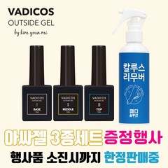 내향성발톱교정젤 바디코스 아웃사이더 젤 (아싸젤), 아싸젤3종세트(사은품증정행사중 : 칼루스리무버), 1개