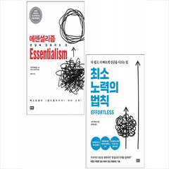 최소 노력의 법칙+에센셜리즘 (전2권) 세트 +미니수첩제공, 그렉맥커운, 알에이치코리아