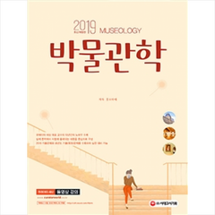 2019 박물관학, 단품