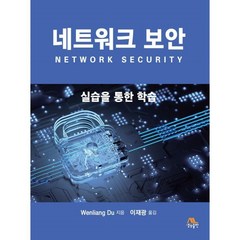 네트워크 보안, 생능출판사