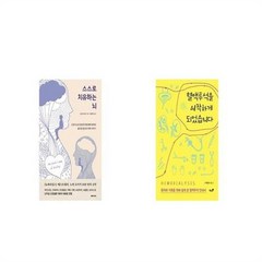 유니오니아시아 스스로 치유하는 뇌 + 혈액투석을 시작하게 되었습니다, etc/etc