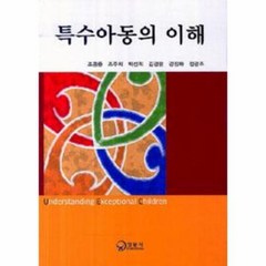 웅진북센 특수아동의 이해 제3판