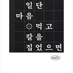 파쇄 + 미니수첩 증정, 위즈덤하우스, 구병모