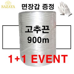 사자야 바인더끈 고추끈 900m 1+1 특별행사 / 면장갑 증정