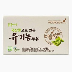 [만능]콩콩아이 유기농두유 (135ml)10 믿고먹는 우리아기 첫 두유 건강한 식재료 올가 엄마 맛집 1세트