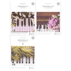 [삼호ETM]레이나의 피아노 노트 1-3권 세트 (전3권), 단품없음