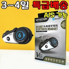 Vimoto 비모토 v8 850mAh 무선 블루투스 인터폰 오토바이 헬멧, V6