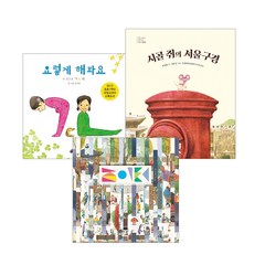 [특가] 문해력 유치원 선정도서 A세트 (전3권), 단품, 단품