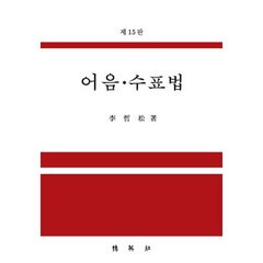 어음·수표법, 이철송 저, 박영사
